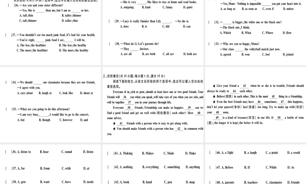 （黄冈专用）秋八年级英语上册 Unit 3 I’m more outgoing than my sister检测卷课件 （新版）人教新目标版-（新版）人教新目标版初中八年级上册英语课件