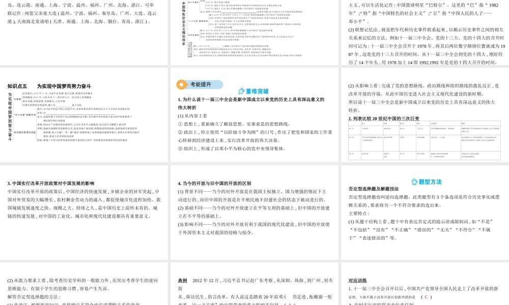 （河北专版）中考历史总复习 主题十一 中国特色的社会主义道路课件-人教版初中九年级全册历史课件