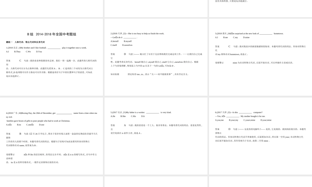 （河北专用）中考英语复习 专题二 代词（试卷部分）课件-人教版初中九年级全册英语课件