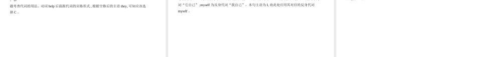 （河北专用）中考英语复习 专题二 代词（试卷部分）课件-人教版初中九年级全册英语课件