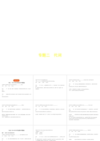 （河北专用）中考英语复习 专题二 代词（试卷部分）课件-人教版初中九年级全册英语课件