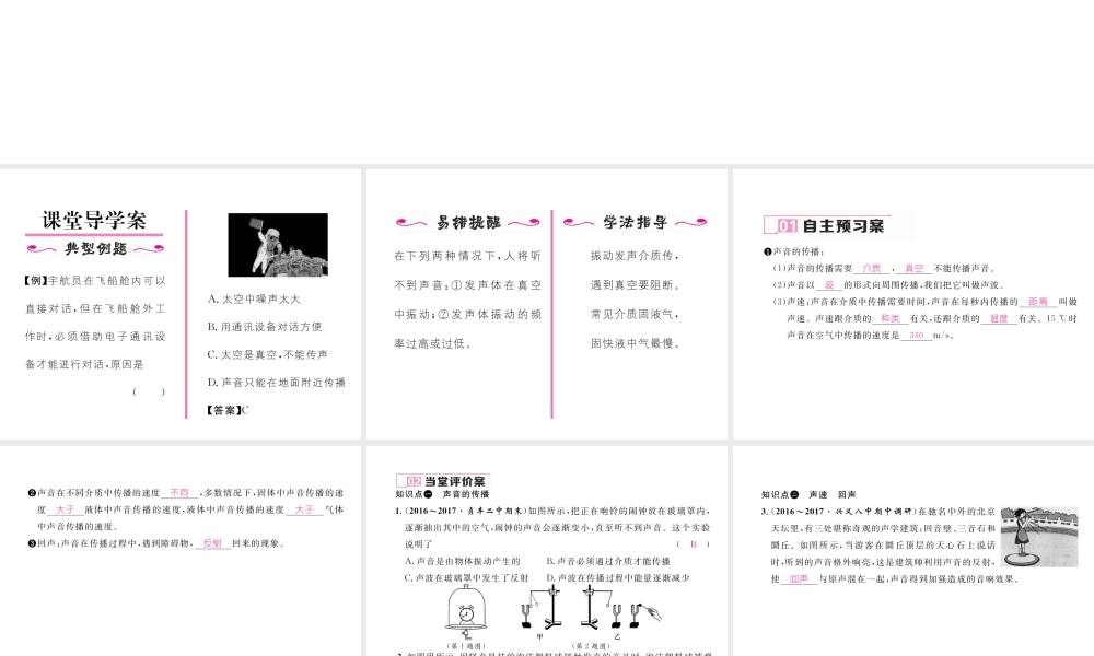 （黔西南地区）八年级物理上册 2.1 声音的产生与传播 第2课时 声音的传播作业课件 （新版）新人教版-（新版）新人教版初中八年级上册物理课件