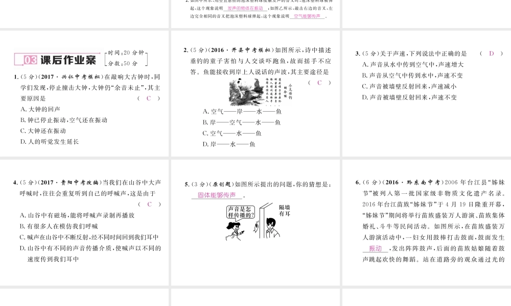 （黔西南地区）八年级物理上册 2.1 声音的产生与传播 第2课时 声音的传播作业课件 （新版）新人教版-（新版）新人教版初中八年级上册物理课件