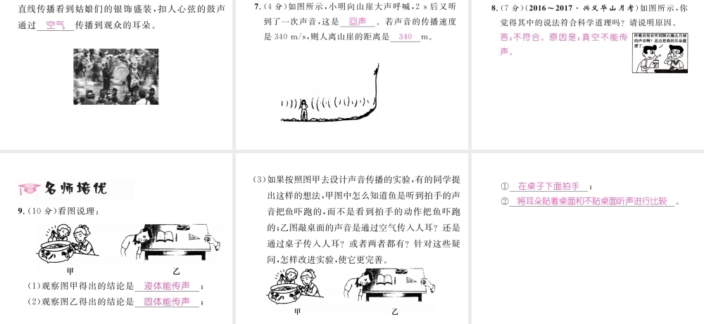 （黔西南地区）八年级物理上册 2.1 声音的产生与传播 第2课时 声音的传播作业课件 （新版）新人教版-（新版）新人教版初中八年级上册物理课件