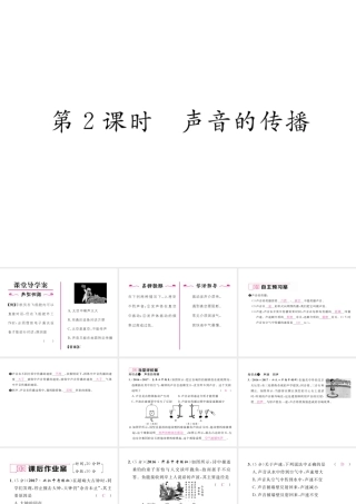 （黔西南地区）八年级物理上册 2.1 声音的产生与传播 第2课时 声音的传播作业课件 （新版）新人教版-（新版）新人教版初中八年级上册物理课件