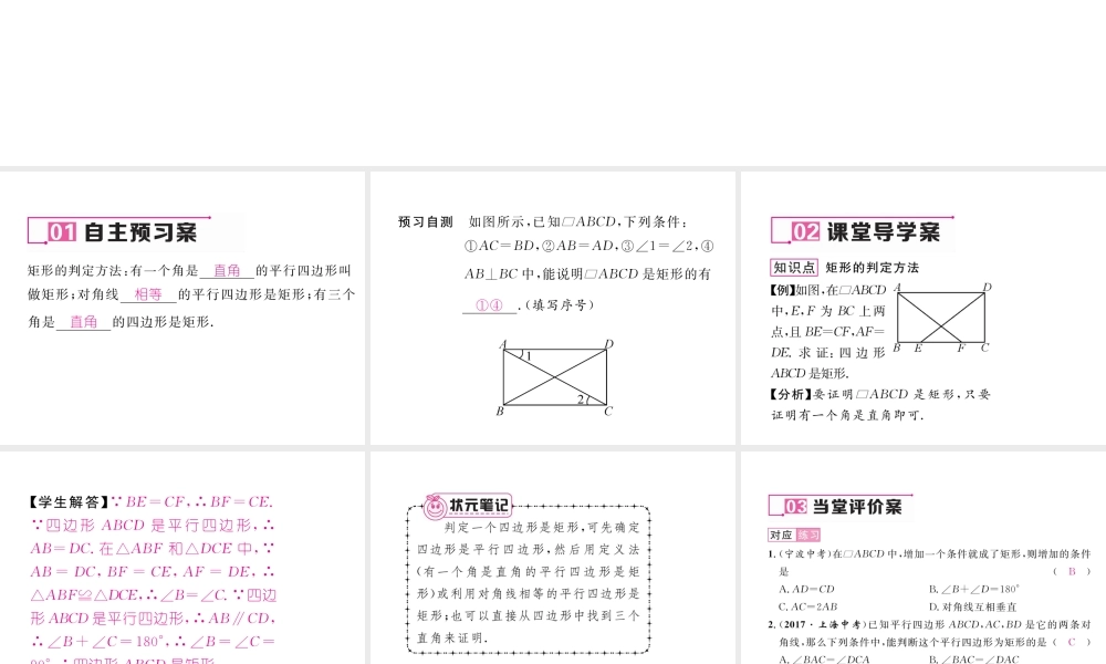 （黔西南专版）春八年级数学下册 第18章 平行四边形 18.2.1 矩形 第2课时 矩形的判定作业课件 （新版）新人教版-（新版）新人教版初中八年级下册数学课件