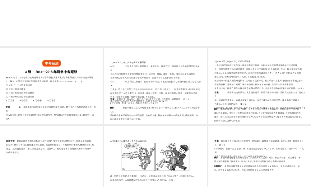 （河北专版）中考政治总复习 热爱生活 服务社会 第三单元 我与社会习题课件-人教版初中九年级全册政治课件