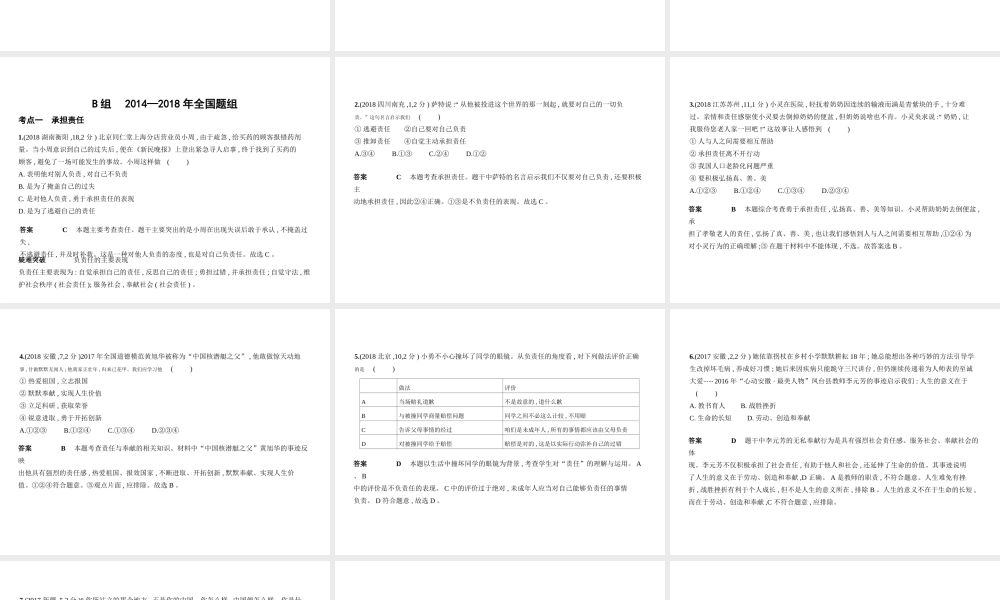 （河北专版）中考政治总复习 热爱生活 服务社会 第三单元 我与社会习题课件-人教版初中九年级全册政治课件