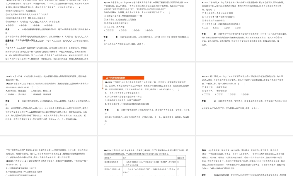（河北专版）中考政治总复习 热爱生活 服务社会 第三单元 我与社会习题课件-人教版初中九年级全册政治课件