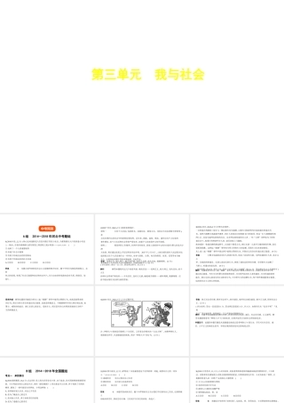 （河北专版）中考政治总复习 热爱生活 服务社会 第三单元 我与社会习题课件-人教版初中九年级全册政治课件