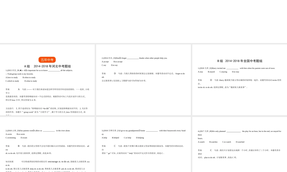 （河北专用）中考英语复习 专题九 非谓语动词（试卷部分）课件-人教版初中九年级全册英语课件