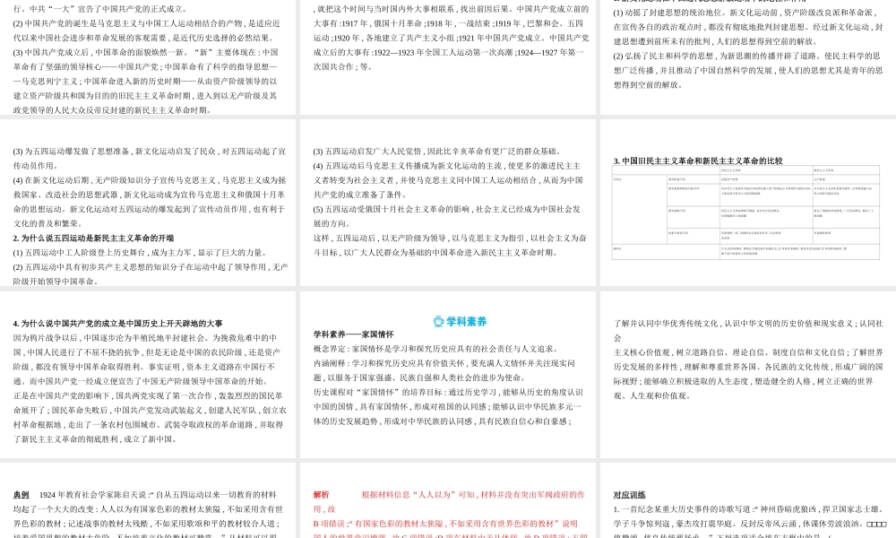 （河北专版）中考历史总复习 主题四 新民主主义革命的开始课件-人教版初中九年级全册历史课件