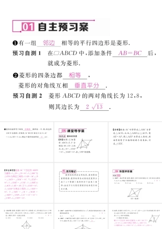 （黔西南专版）春八年级数学下册 第18章 平行四边形 18.2.2 菱形 第1课时 菱形的性质作业课件 （新版）新人教版-（新版）新人教版初中八年级下册数学课件