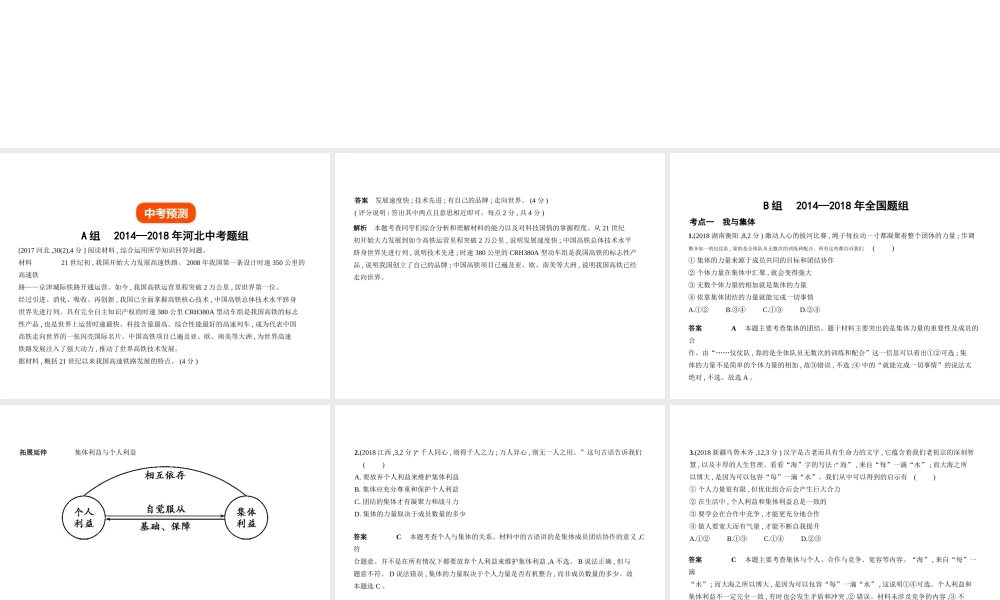 （河北专版）中考政治总复习 热爱生活 服务社会 第四单元 我与集体和国家习题课件-人教版初中九年级全册政治课件