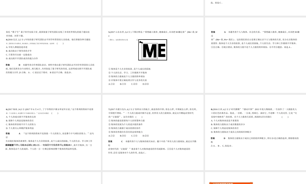 （河北专版）中考政治总复习 热爱生活 服务社会 第四单元 我与集体和国家习题课件-人教版初中九年级全册政治课件