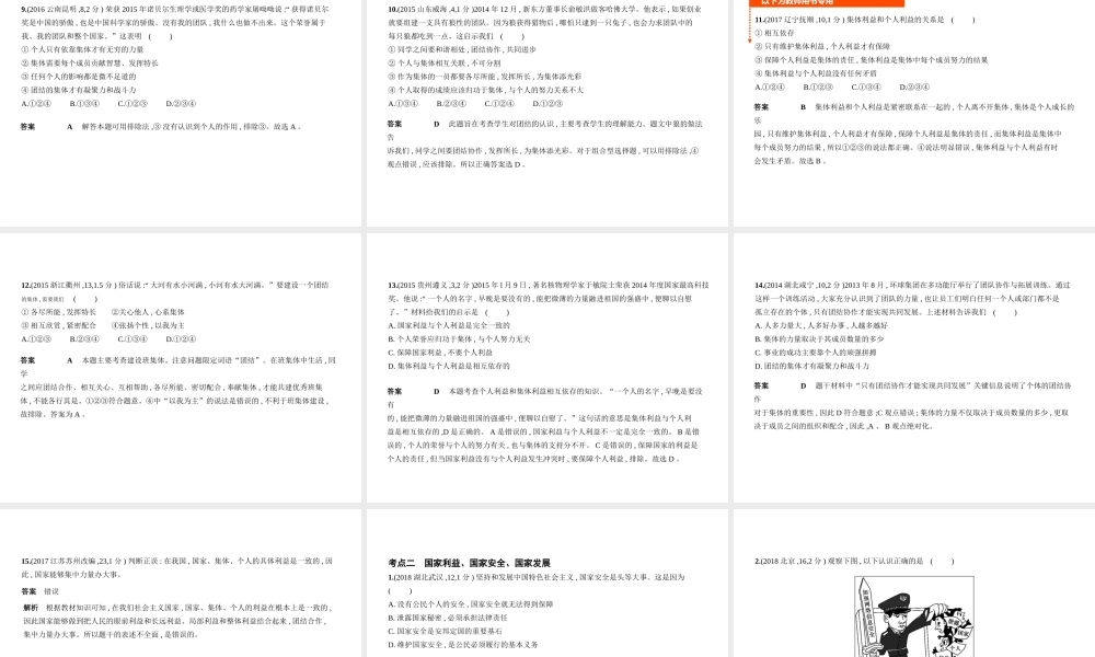 （河北专版）中考政治总复习 热爱生活 服务社会 第四单元 我与集体和国家习题课件-人教版初中九年级全册政治课件