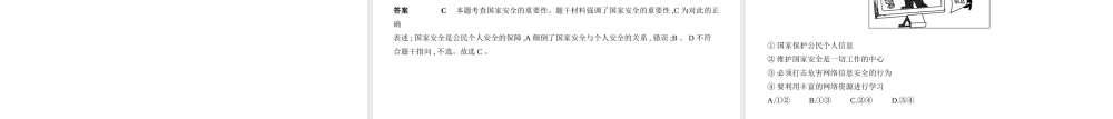 （河北专版）中考政治总复习 热爱生活 服务社会 第四单元 我与集体和国家习题课件-人教版初中九年级全册政治课件