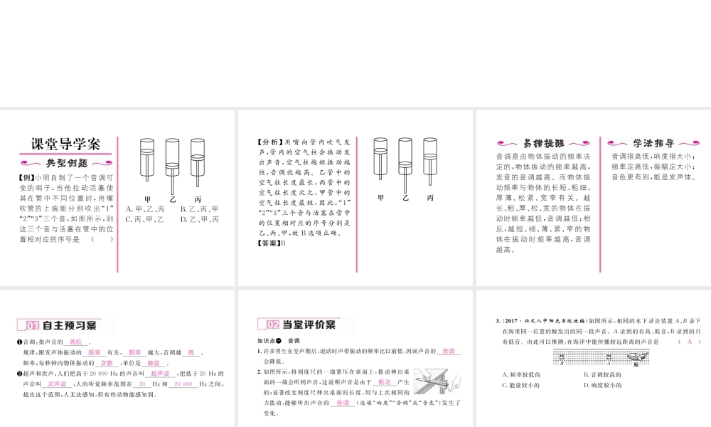（黔西南地区）八年级物理上册 2.2 声音的特性 第1课时 音调与频率作业课件 （新版）新人教版-（新版）新人教版初中八年级上册物理课件