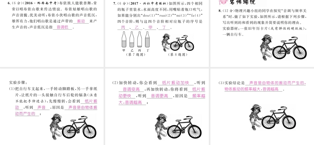 （黔西南地区）八年级物理上册 2.2 声音的特性 第1课时 音调与频率作业课件 （新版）新人教版-（新版）新人教版初中八年级上册物理课件
