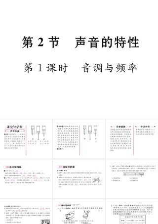 （黔西南地区）八年级物理上册 2.2 声音的特性 第1课时 音调与频率作业课件 （新版）新人教版-（新版）新人教版初中八年级上册物理课件
