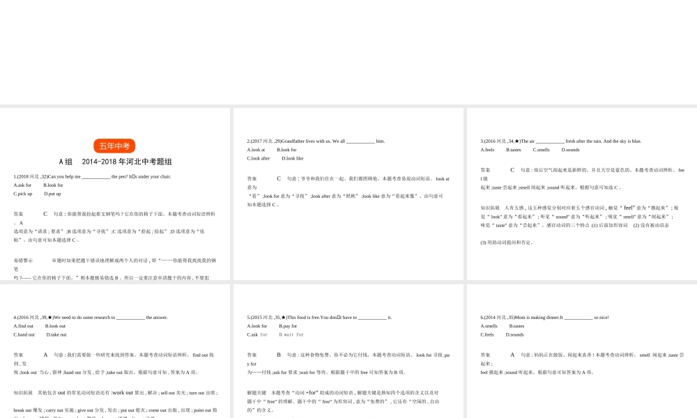 （河北专用）中考英语复习 专题六 动词和动词短语（试卷部分）课件-人教版初中九年级全册英语课件