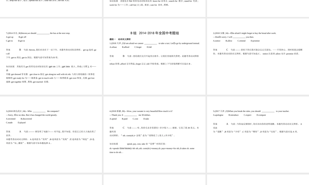 （河北专用）中考英语复习 专题六 动词和动词短语（试卷部分）课件-人教版初中九年级全册英语课件