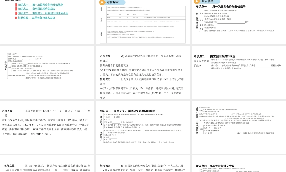 （河北专版）中考历史总复习 主题五 从国共合作到国共对峙课件-人教版初中九年级全册历史课件