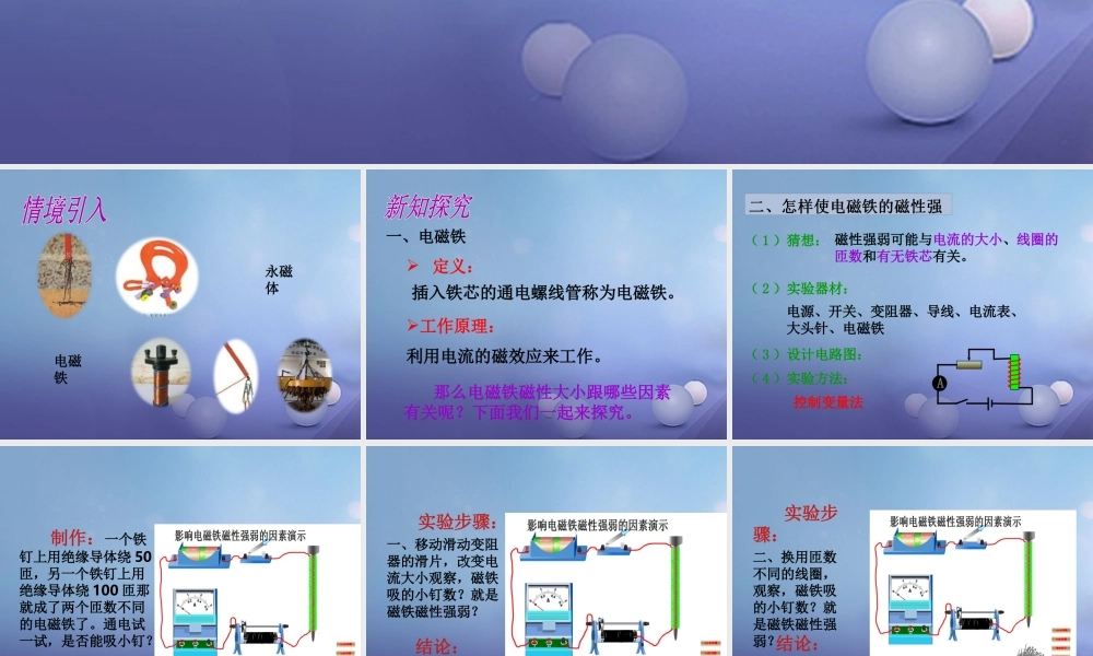 （黔西南地区）秋九年级物理全册 第20章 电与磁 第3节 电磁铁 电磁继电器教学课件 （新版）新人教版-（新版）新人教版初中九年级全册物理课件