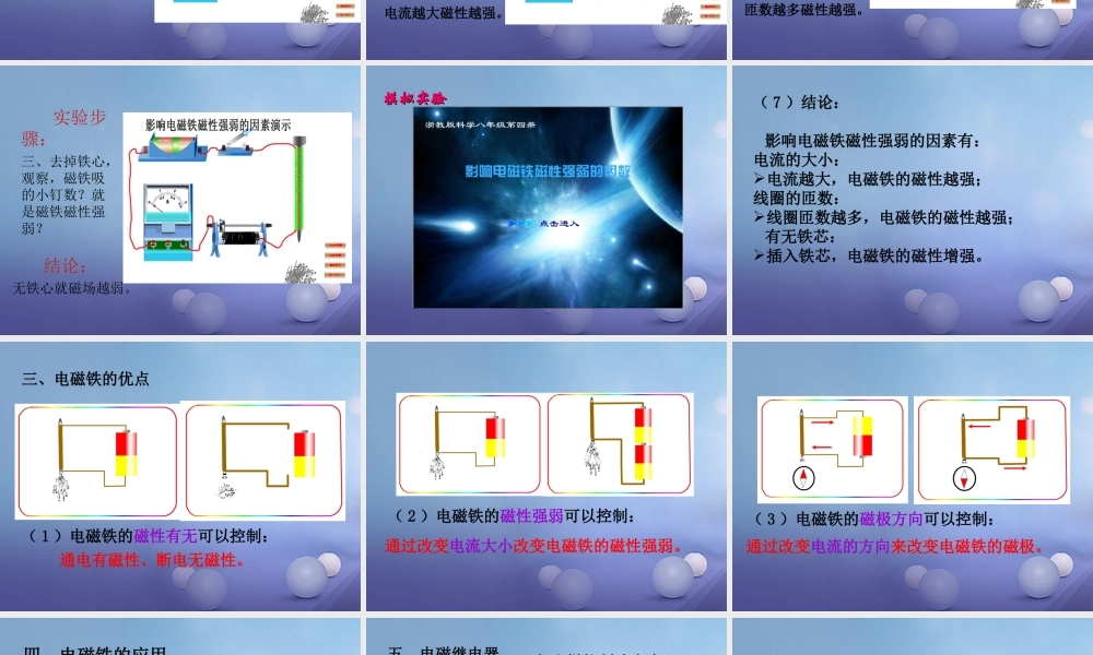 （黔西南地区）秋九年级物理全册 第20章 电与磁 第3节 电磁铁 电磁继电器教学课件 （新版）新人教版-（新版）新人教版初中九年级全册物理课件
