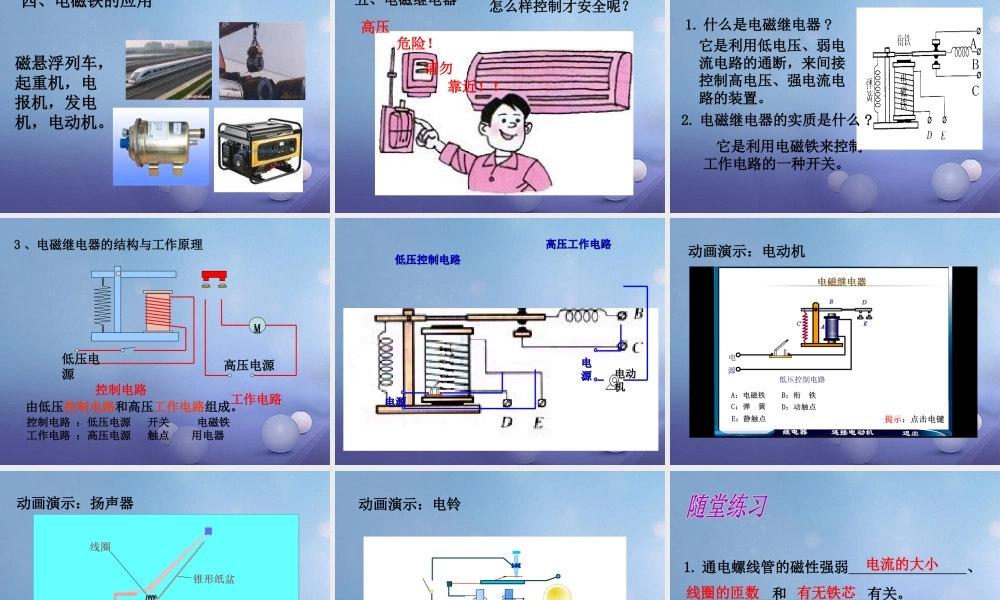 （黔西南地区）秋九年级物理全册 第20章 电与磁 第3节 电磁铁 电磁继电器教学课件 （新版）新人教版-（新版）新人教版初中九年级全册物理课件