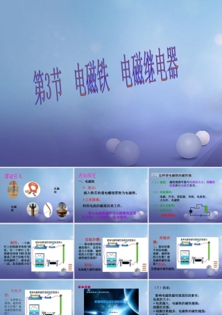 （黔西南地区）秋九年级物理全册 第20章 电与磁 第3节 电磁铁 电磁继电器教学课件 （新版）新人教版-（新版）新人教版初中九年级全册物理课件