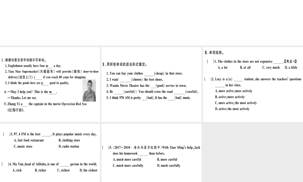 （黄冈专用）秋八年级英语上册 Unit 4 What’s the best movie theater（第2课时）课件 （新版）人教新目标版-（新版）人教新目标版初中八年级上册英语课件