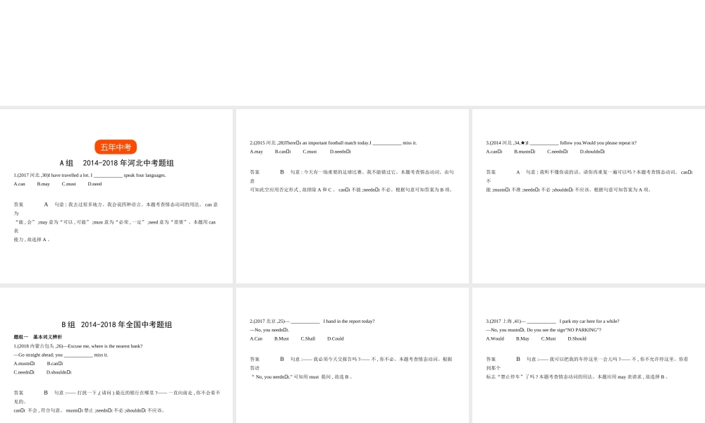 （河北专用）中考英语复习 专题七 情态动词（试卷部分）课件-人教版初中九年级全册英语课件