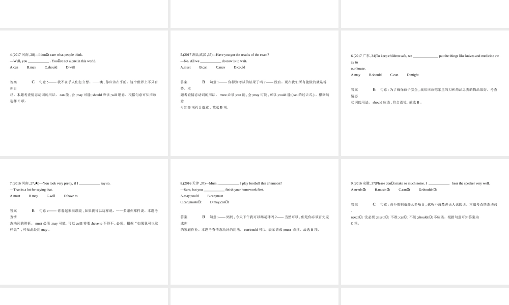 （河北专用）中考英语复习 专题七 情态动词（试卷部分）课件-人教版初中九年级全册英语课件