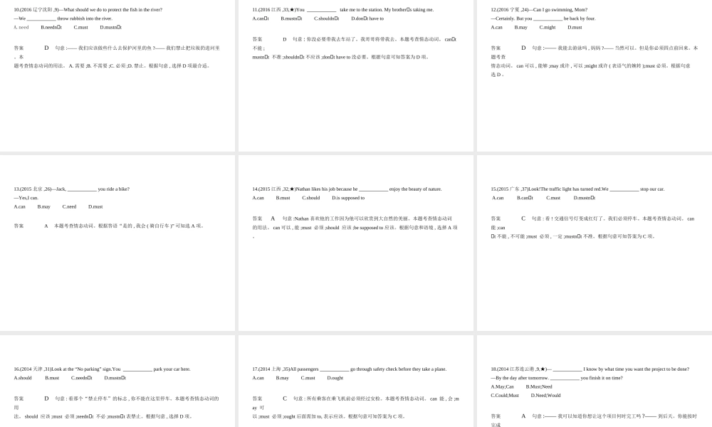 （河北专用）中考英语复习 专题七 情态动词（试卷部分）课件-人教版初中九年级全册英语课件