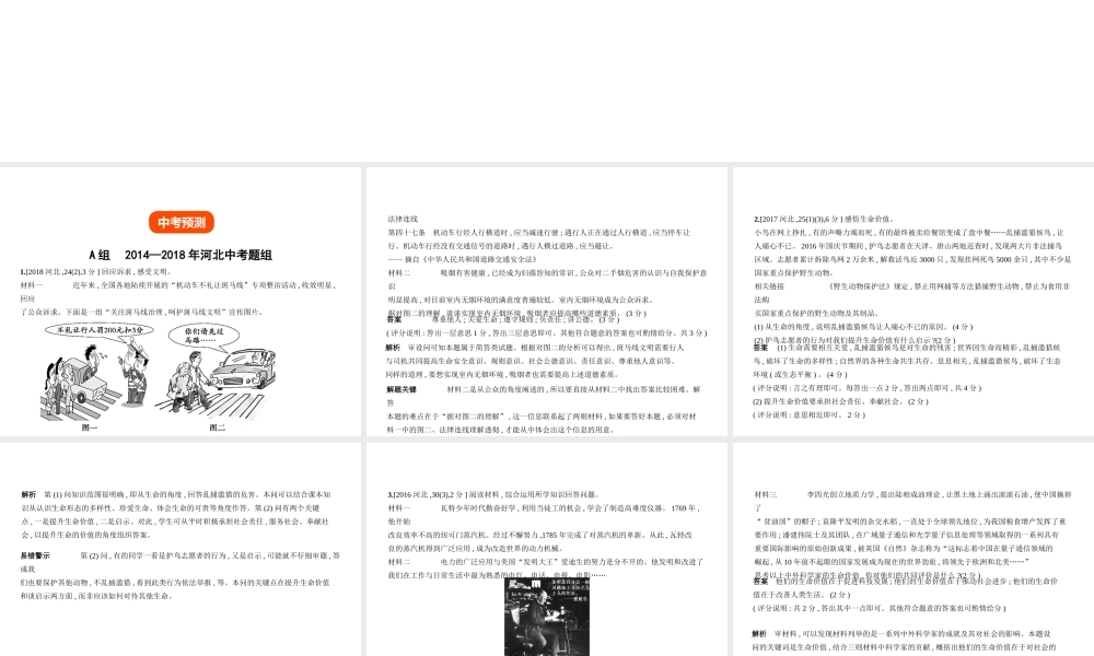 （河北专版）中考政治总复习 热爱生活 服务社会 第一单元 成长中的我习题课件-人教版初中九年级全册政治课件