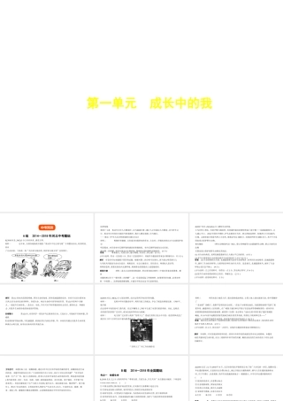 （河北专版）中考政治总复习 热爱生活 服务社会 第一单元 成长中的我习题课件-人教版初中九年级全册政治课件