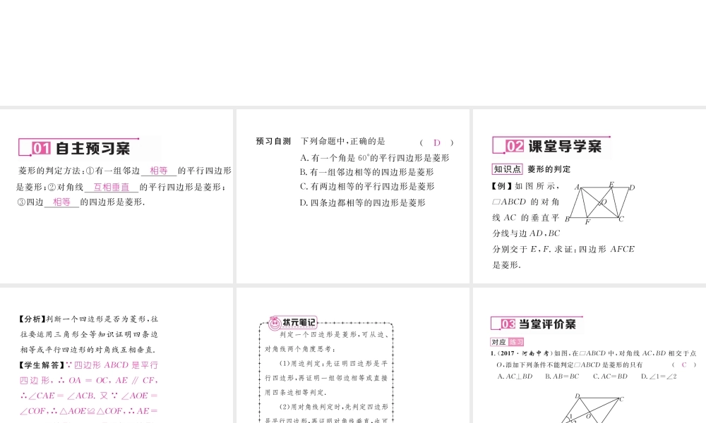 （黔西南专版）春八年级数学下册 第18章 平行四边形 18.2.2 菱形 第2课时 菱形的判定作业课件 （新版）新人教版-（新版）新人教版初中八年级下册数学课件