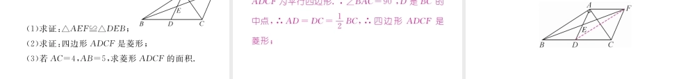 （黔西南专版）春八年级数学下册 第18章 平行四边形 18.2.2 菱形 第2课时 菱形的判定作业课件 （新版）新人教版-（新版）新人教版初中八年级下册数学课件