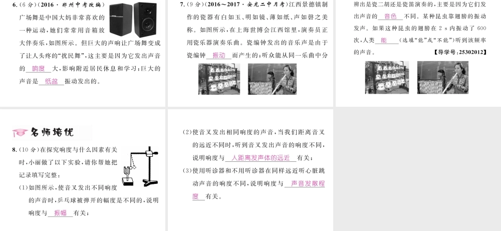 （黔西南地区）八年级物理上册 2.2 声音的特性 第2课时 响度 音色作业课件 （新版）新人教版-（新版）新人教版初中八年级上册物理课件