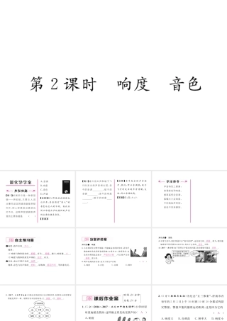 （黔西南地区）八年级物理上册 2.2 声音的特性 第2课时 响度 音色作业课件 （新版）新人教版-（新版）新人教版初中八年级上册物理课件