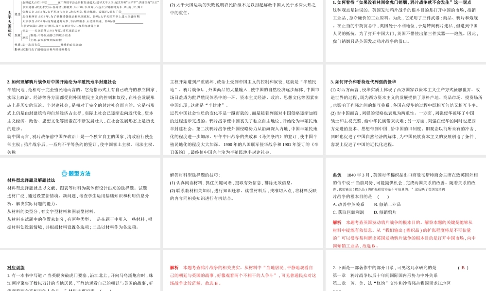 （河北专版）中考历史总复习 主题一 中国开始沦为半殖民地半封建社会课件-人教版初中九年级全册历史课件