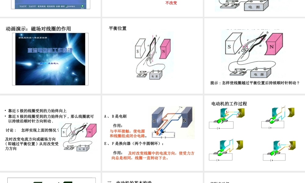 （黔西南地区）秋九年级物理全册 第20章 电与磁 第4节 电动机教学课件 （新版）新人教版-（新版）新人教版初中九年级全册物理课件