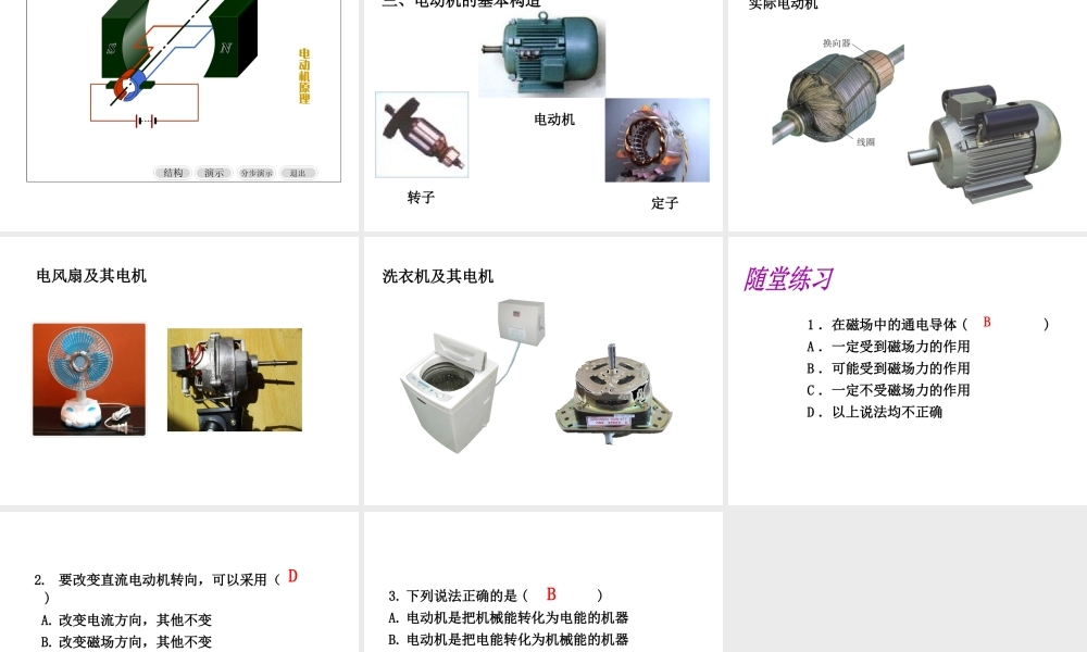 （黔西南地区）秋九年级物理全册 第20章 电与磁 第4节 电动机教学课件 （新版）新人教版-（新版）新人教版初中九年级全册物理课件