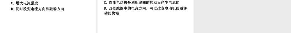（黔西南地区）秋九年级物理全册 第20章 电与磁 第4节 电动机教学课件 （新版）新人教版-（新版）新人教版初中九年级全册物理课件