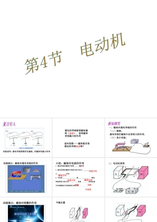 （黔西南地区）秋九年级物理全册 第20章 电与磁 第4节 电动机教学课件 （新版）新人教版-（新版）新人教版初中九年级全册物理课件