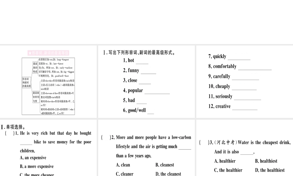 （黄冈专用）秋八年级英语上册 Unit 4 What’s the best movie theater（第3课时）课件 （新版）人教新目标版-（新版）人教新目标版初中八年级上册英语课件