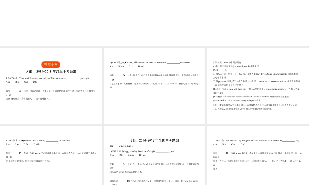 （河北专用）中考英语复习 专题三 介词（试卷部分）课件-人教版初中九年级全册英语课件