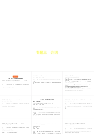 （河北专用）中考英语复习 专题三 介词（试卷部分）课件-人教版初中九年级全册英语课件