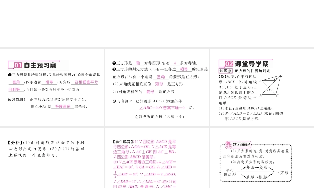 （黔西南专版）春八年级数学下册 第18章 平行四边形 18.2.3 正方形作业课件 （新版）新人教版-（新版）新人教版初中八年级下册数学课件